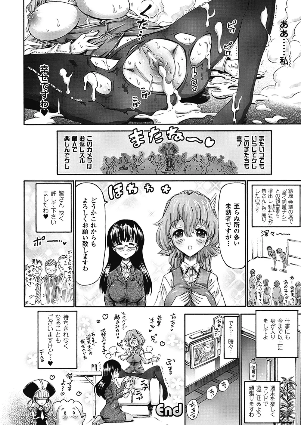 アンリアルシンドローム～非現実乙女愛好症候群～ Page.125