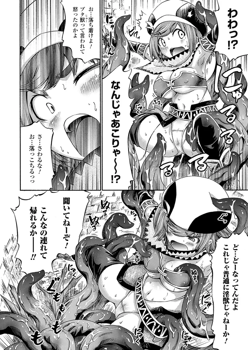 アンリアルシンドローム～非現実乙女愛好症候群～ Page.131