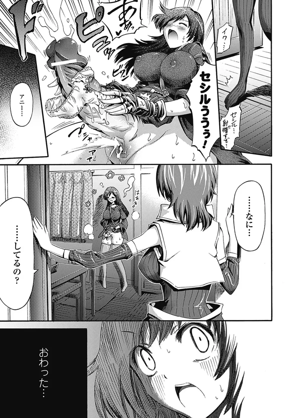 アンリアルシンドローム～非現実乙女愛好症候群～ Page.146