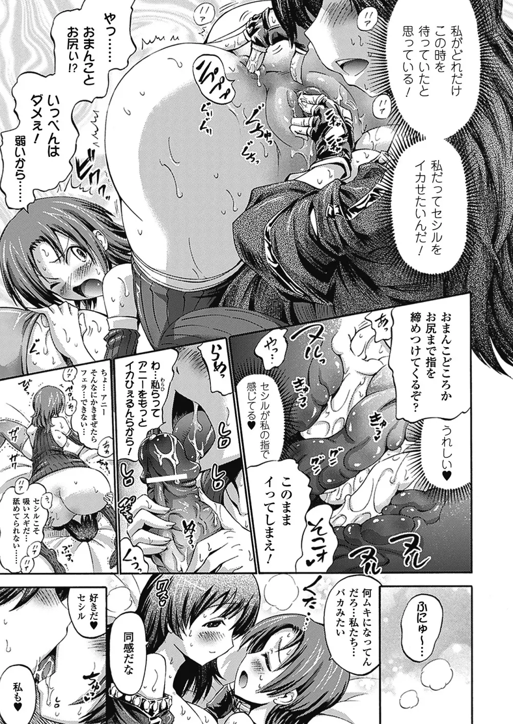 アンリアルシンドローム～非現実乙女愛好症候群～ Page.154