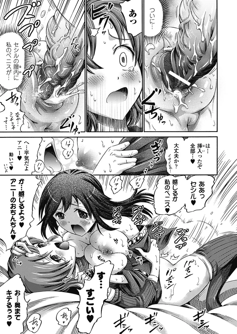 アンリアルシンドローム～非現実乙女愛好症候群～ Page.156