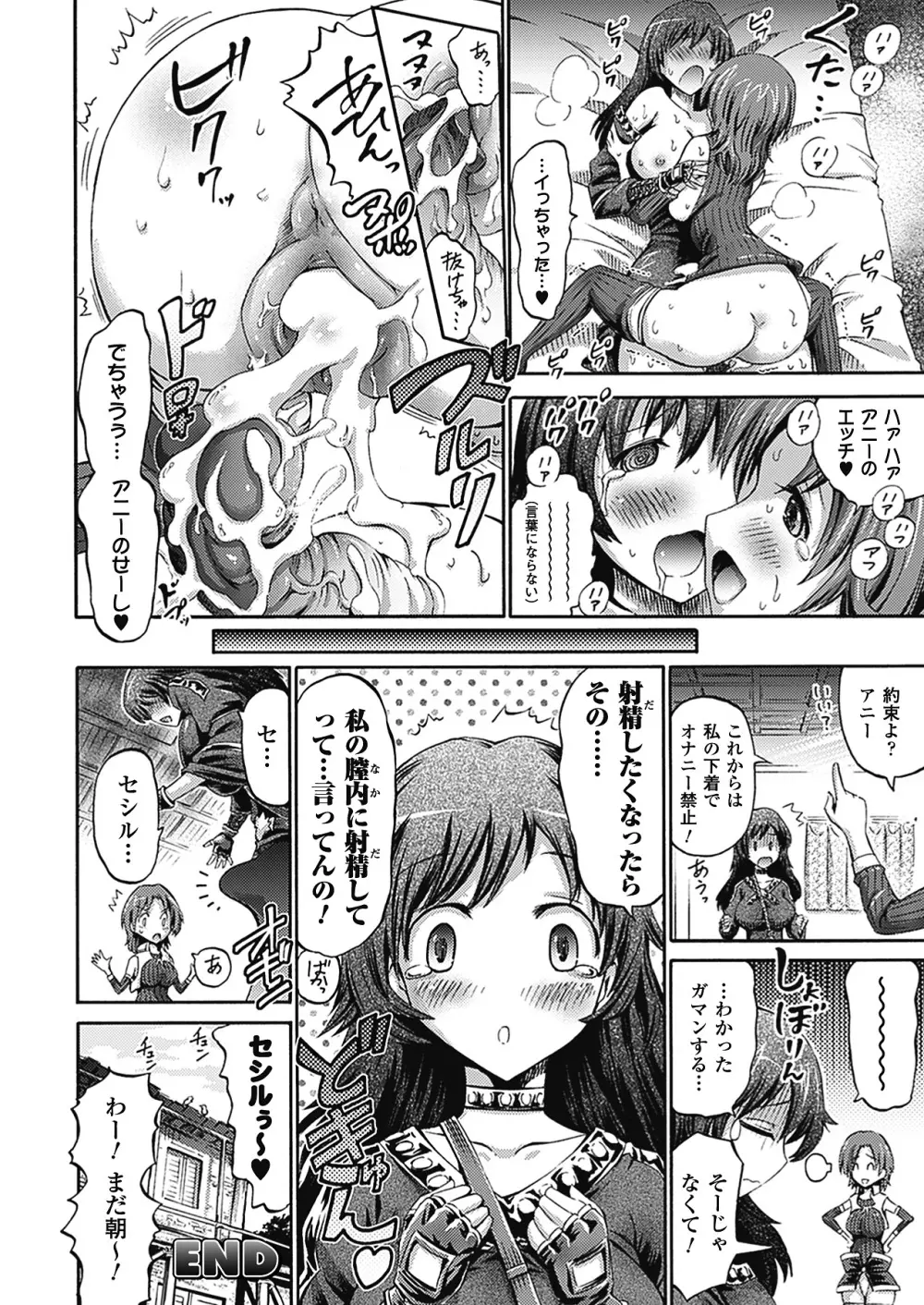 アンリアルシンドローム～非現実乙女愛好症候群～ Page.161