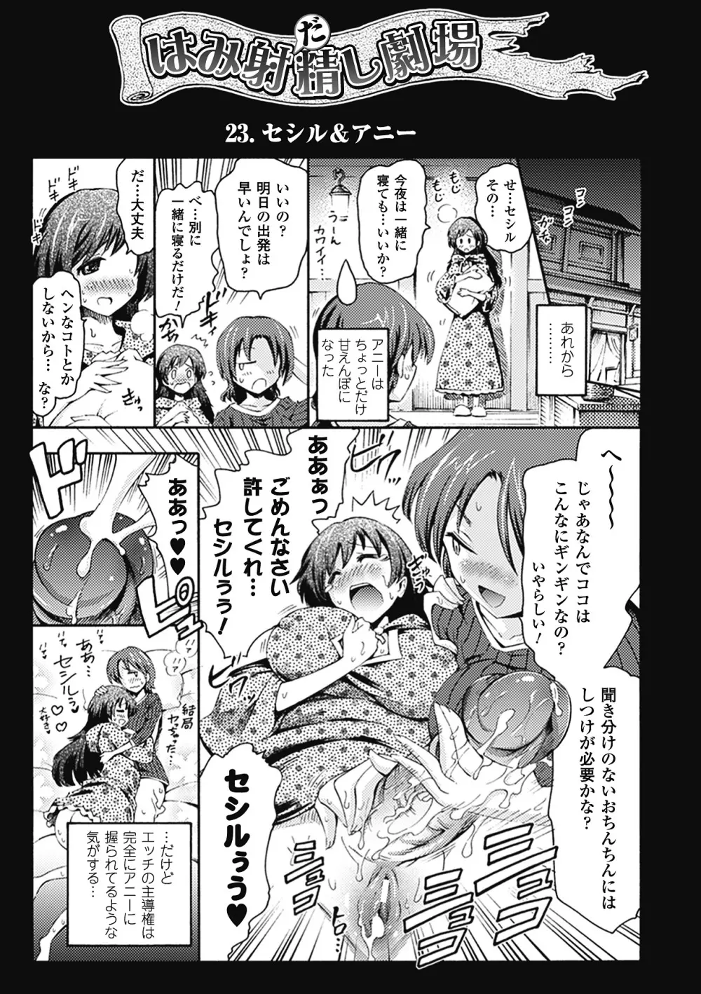 アンリアルシンドローム～非現実乙女愛好症候群～ Page.162