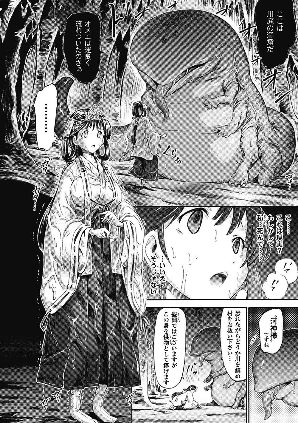 アンリアルシンドローム～非現実乙女愛好症候群～ Page.167