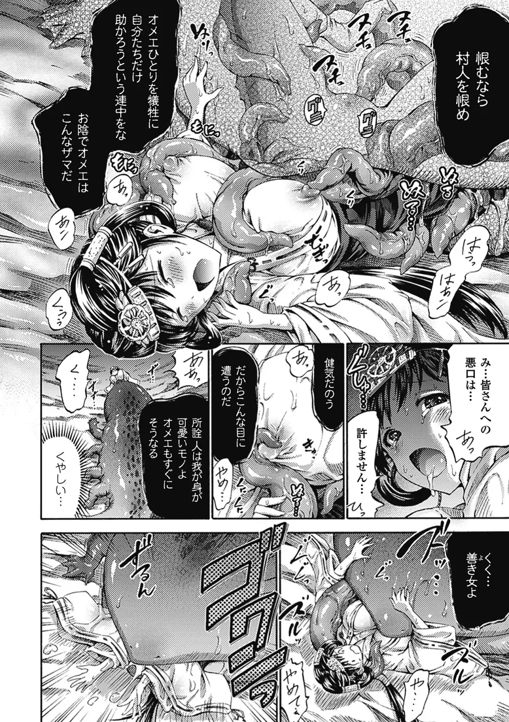 アンリアルシンドローム～非現実乙女愛好症候群～ Page.171