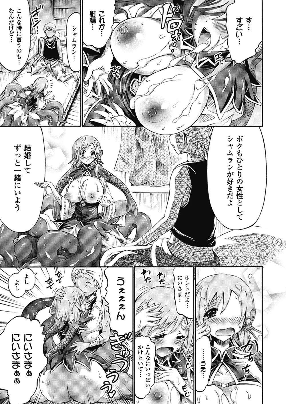 アンリアルシンドローム～非現実乙女愛好症候群～ Page.18