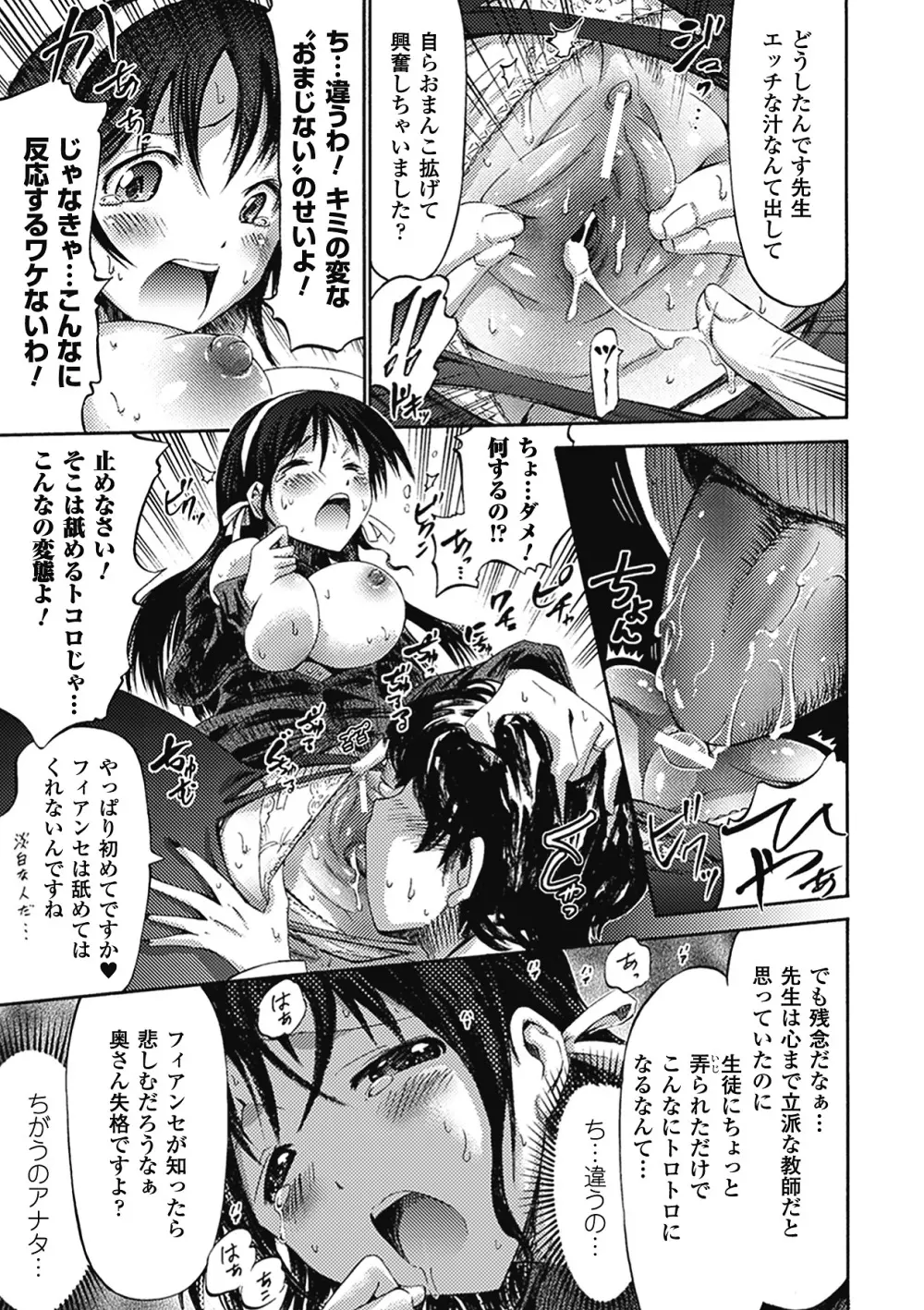 アンリアルシンドローム～非現実乙女愛好症候群～ Page.186