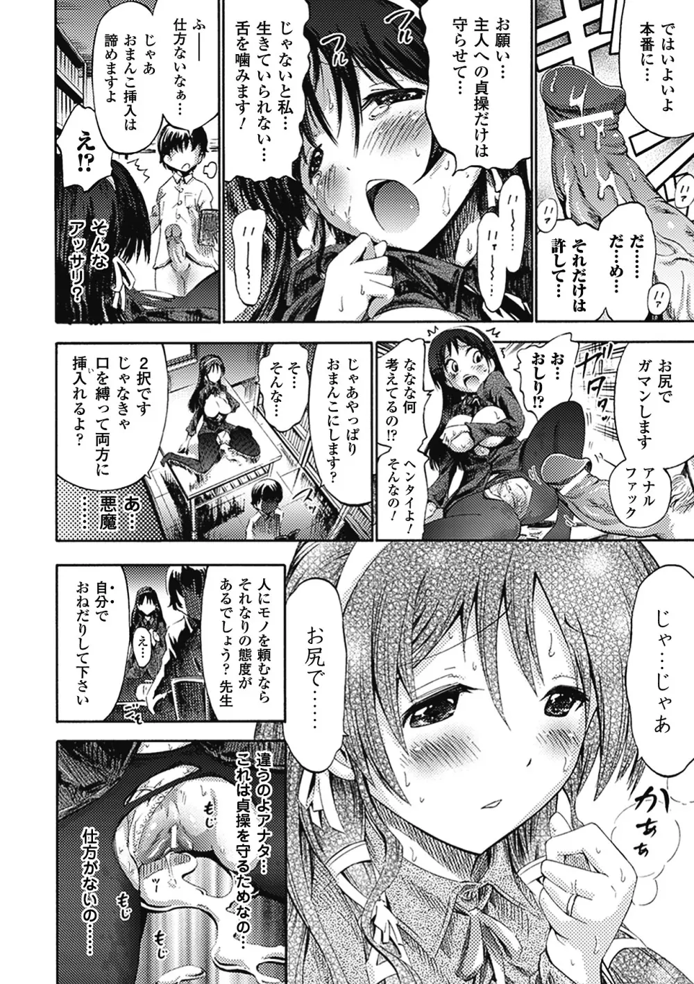 アンリアルシンドローム～非現実乙女愛好症候群～ Page.189