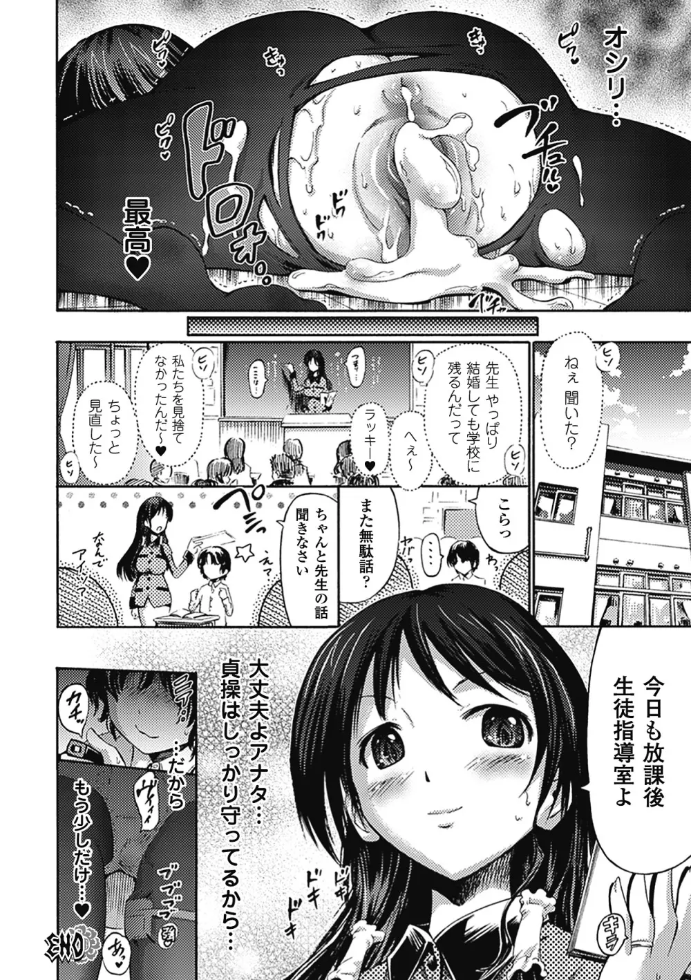 アンリアルシンドローム～非現実乙女愛好症候群～ Page.195