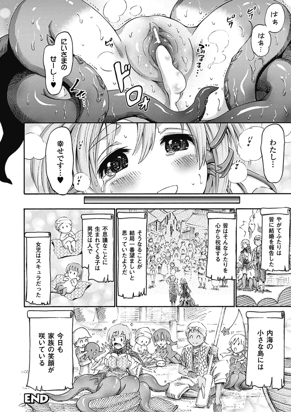 アンリアルシンドローム～非現実乙女愛好症候群～ Page.27