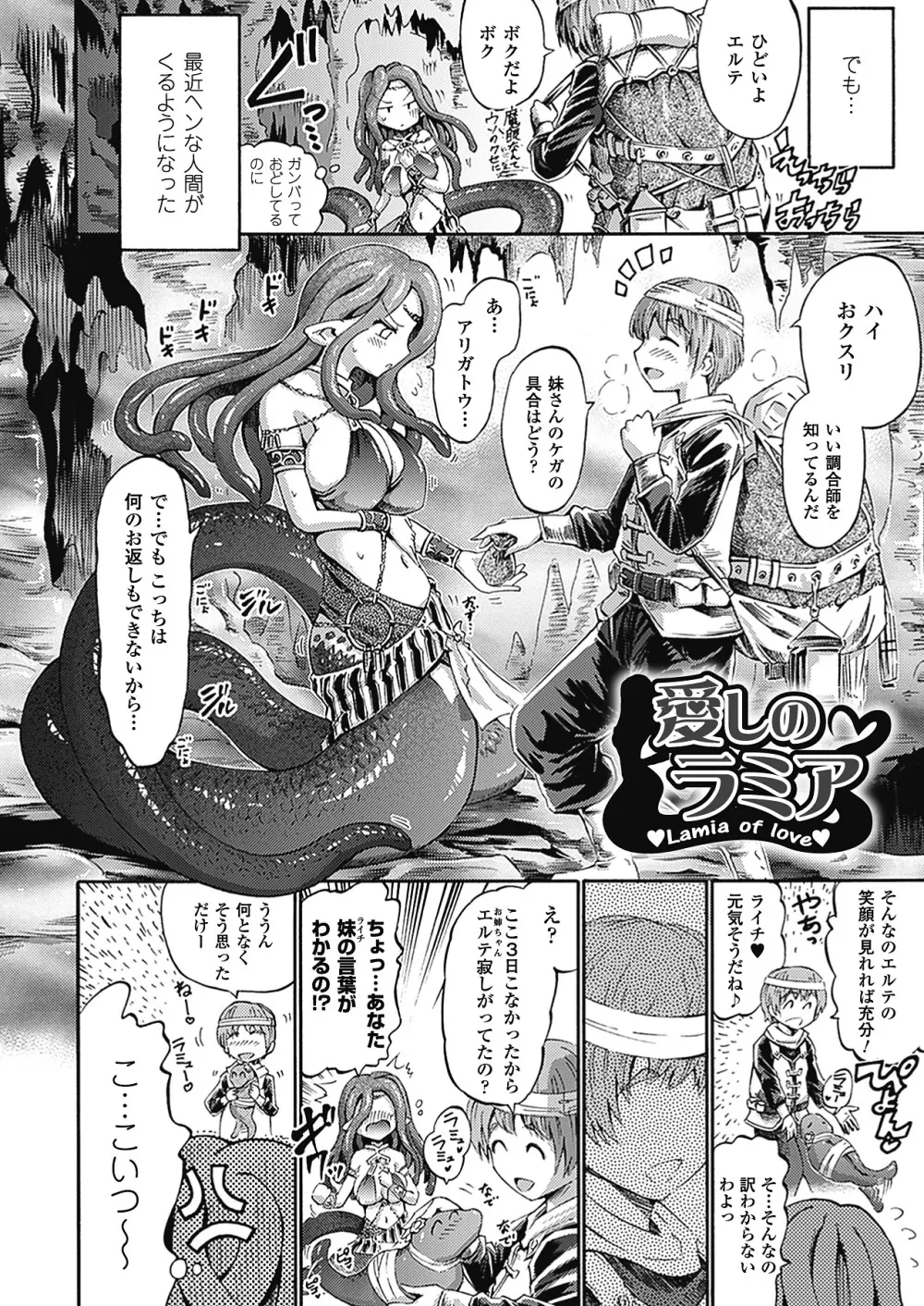 アンリアルシンドローム～非現実乙女愛好症候群～ Page.29