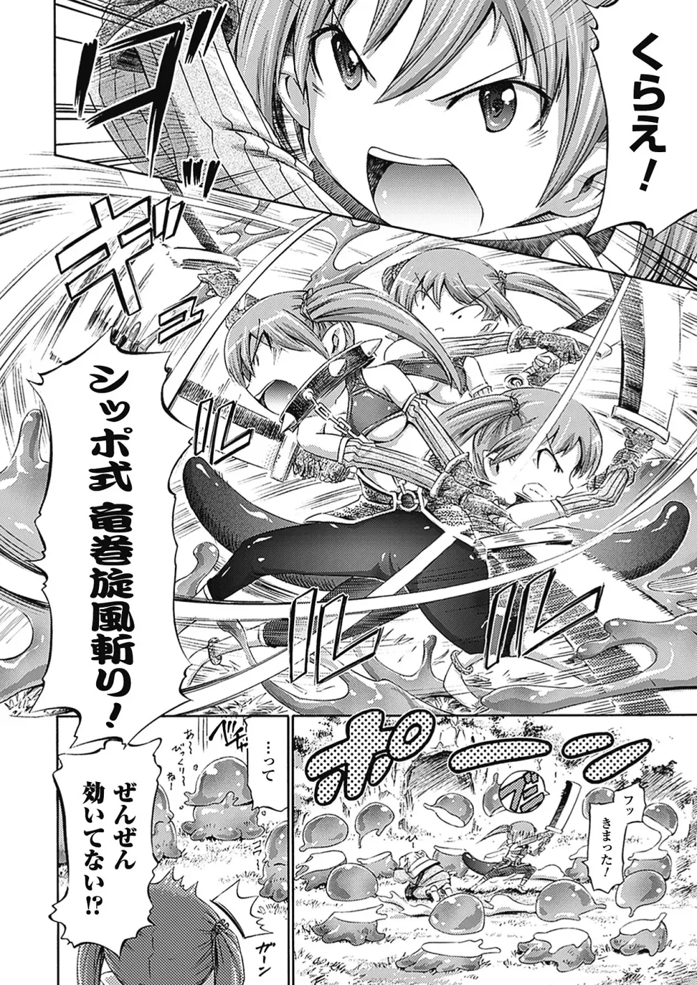 アンリアルシンドローム～非現実乙女愛好症候群～ Page.51