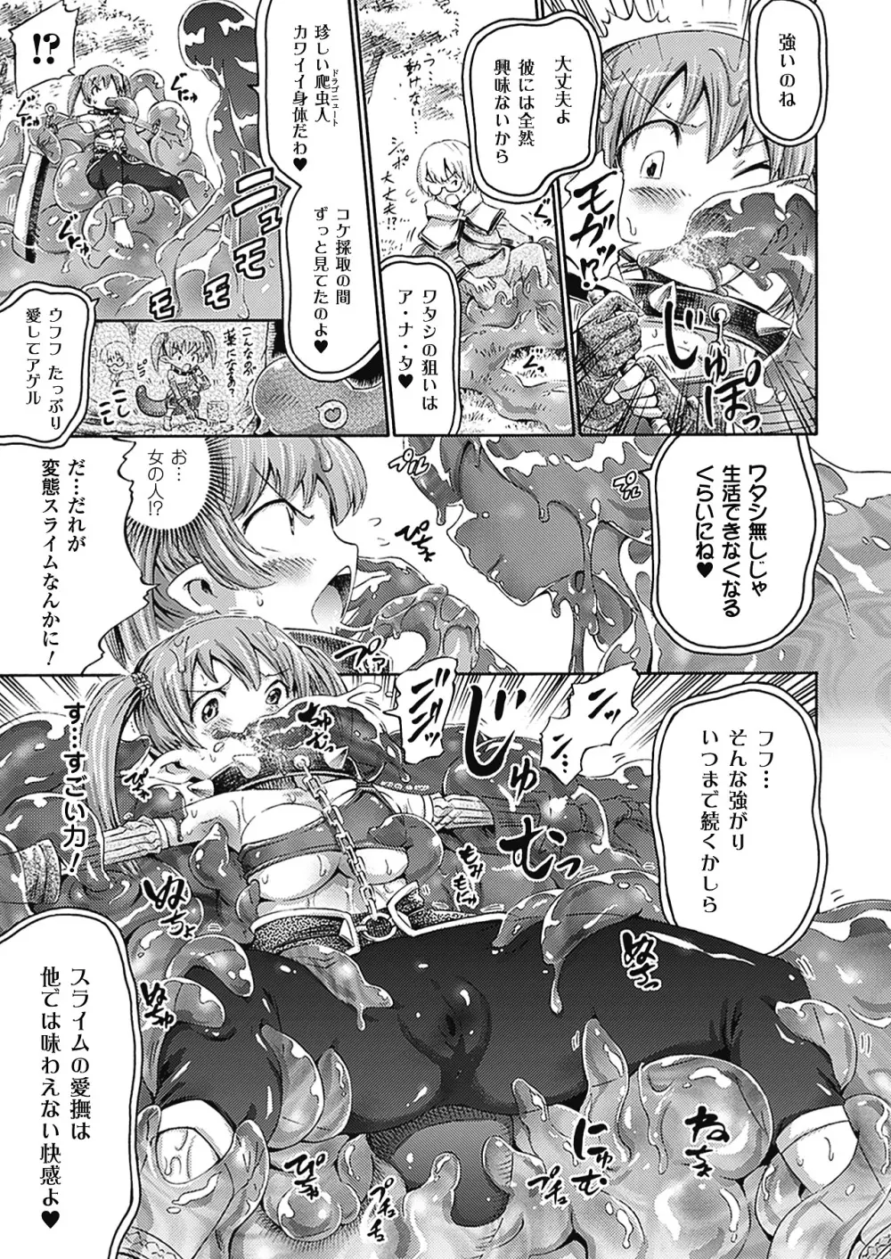 アンリアルシンドローム～非現実乙女愛好症候群～ Page.54