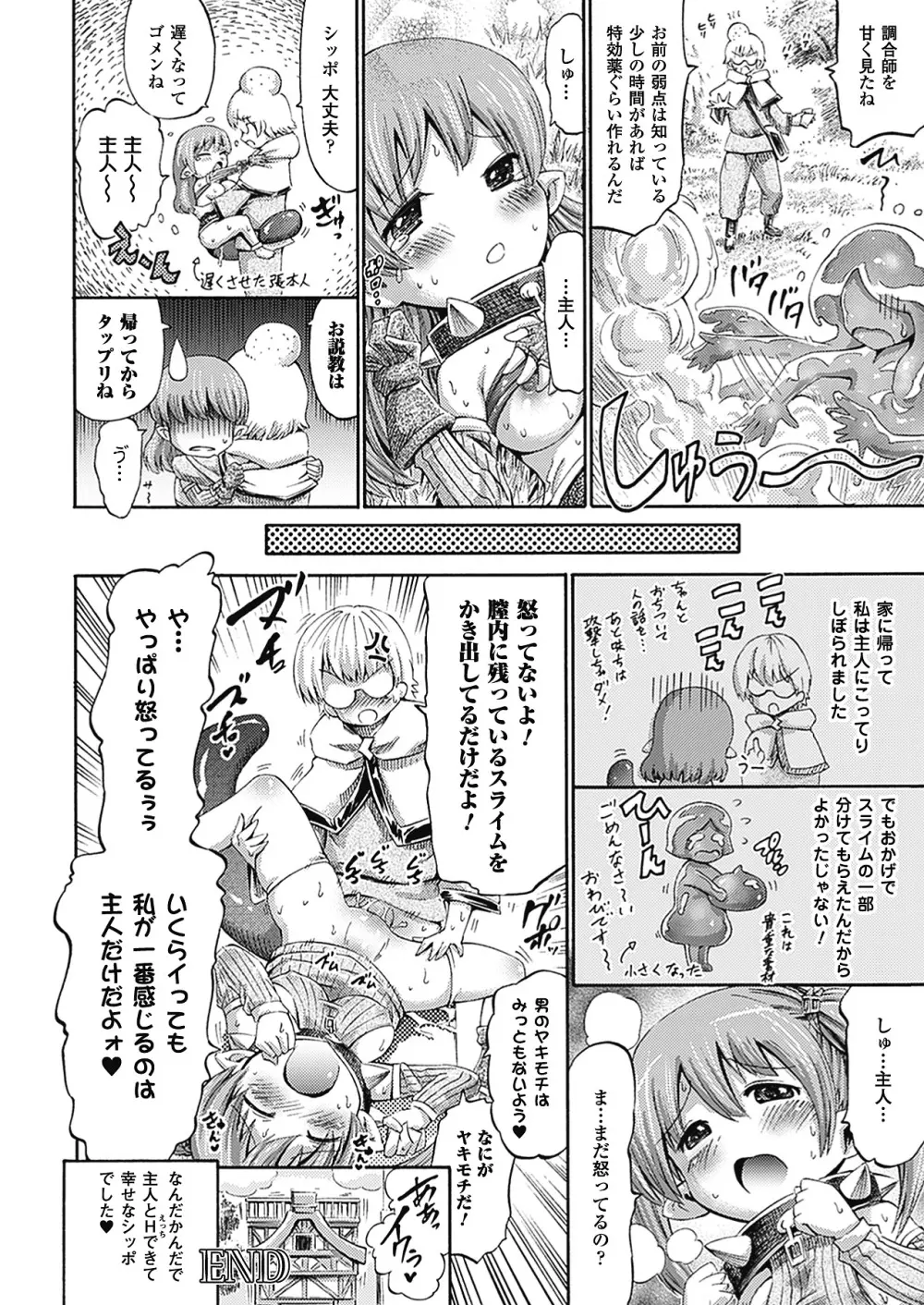 アンリアルシンドローム～非現実乙女愛好症候群～ Page.65