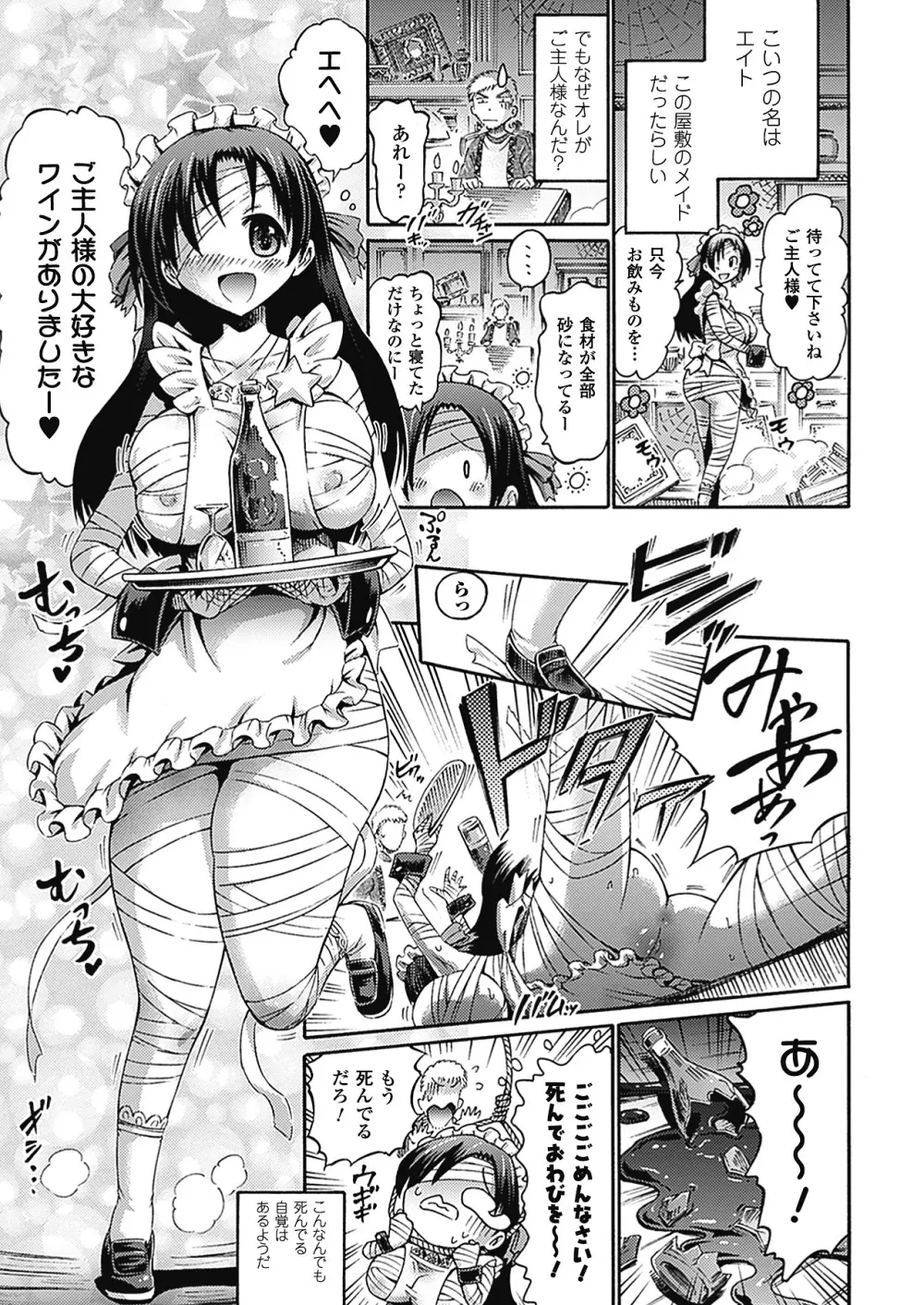 アンリアルシンドローム～非現実乙女愛好症候群～ Page.68