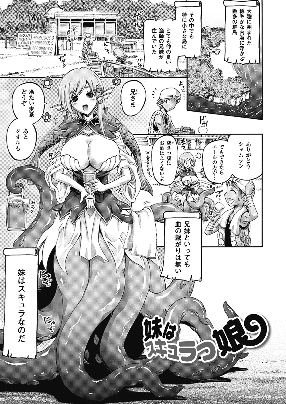 アンリアルシンドローム～非現実乙女愛好症候群～ Page.8