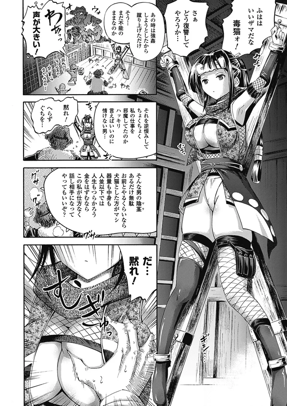 アンリアルシンドローム～非現実乙女愛好症候群～ Page.87