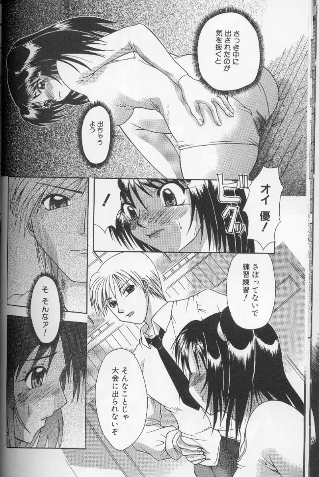 女体公衆便所 Page.88