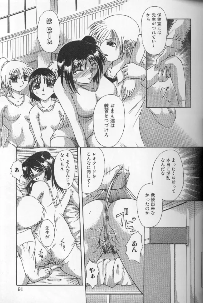 女体公衆便所 Page.91