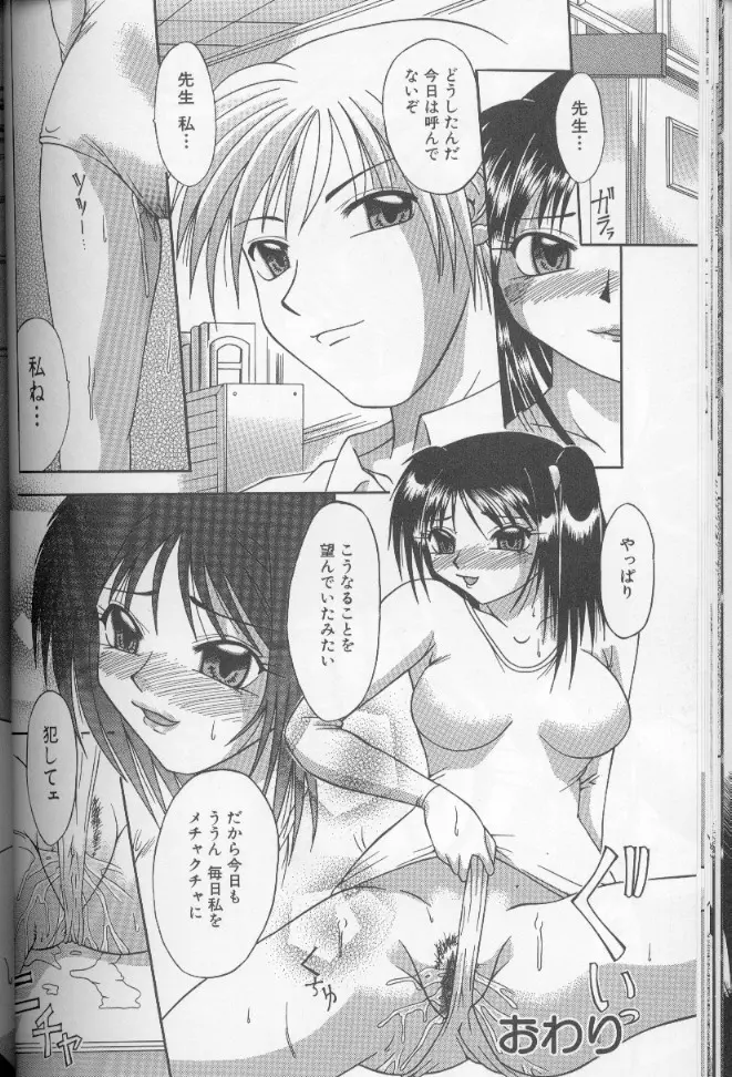 女体公衆便所 Page.98