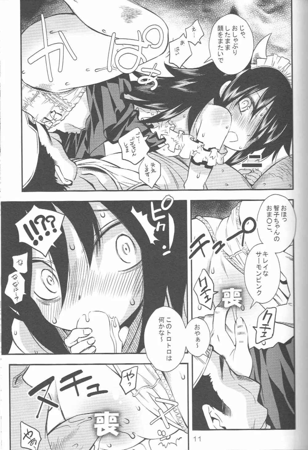 私が犯られたのは狂った太陽が悪い！ Page.10