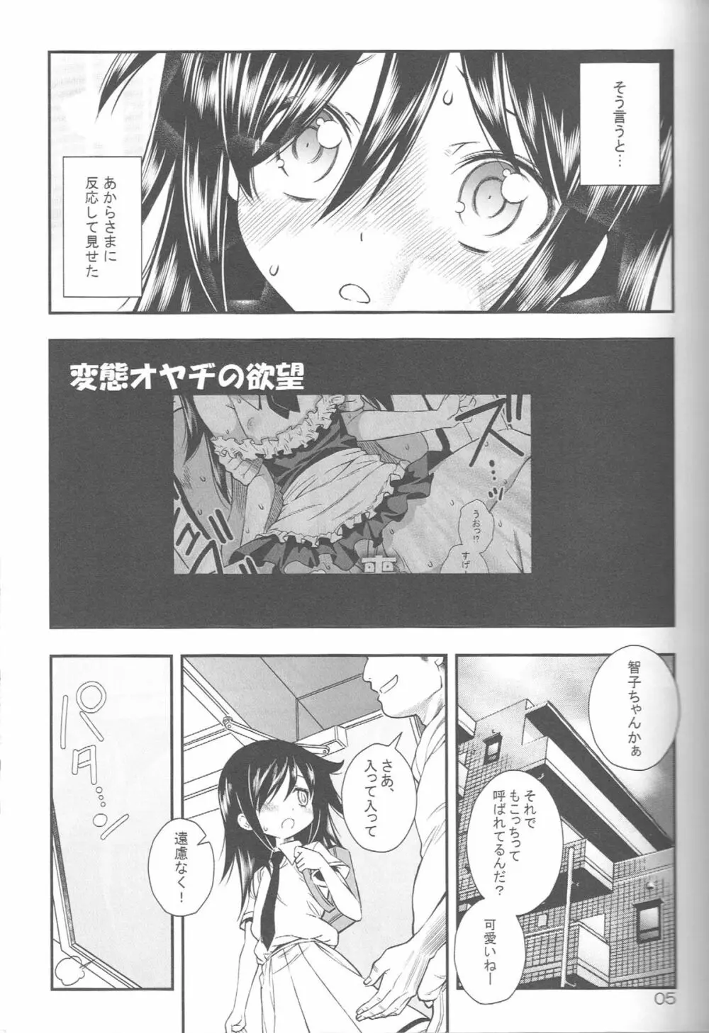 私が犯られたのは狂った太陽が悪い！ Page.4