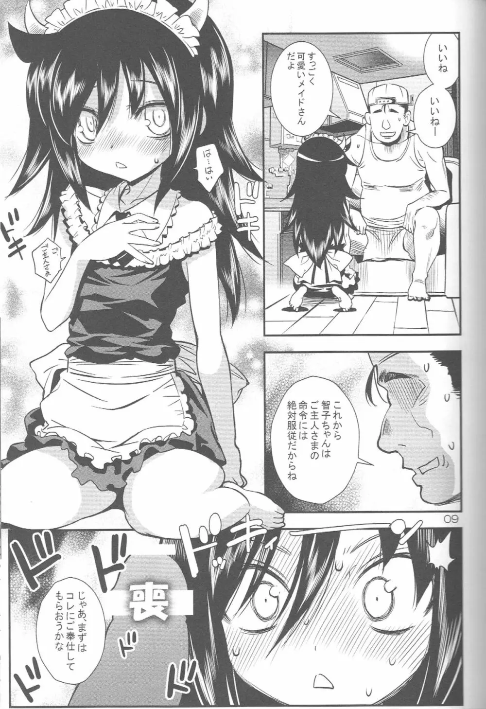 私が犯られたのは狂った太陽が悪い！ Page.8