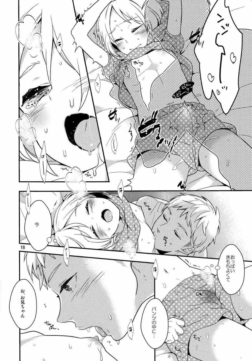 弟のちっぱいからおっぱいが出るようになった件 Page.17