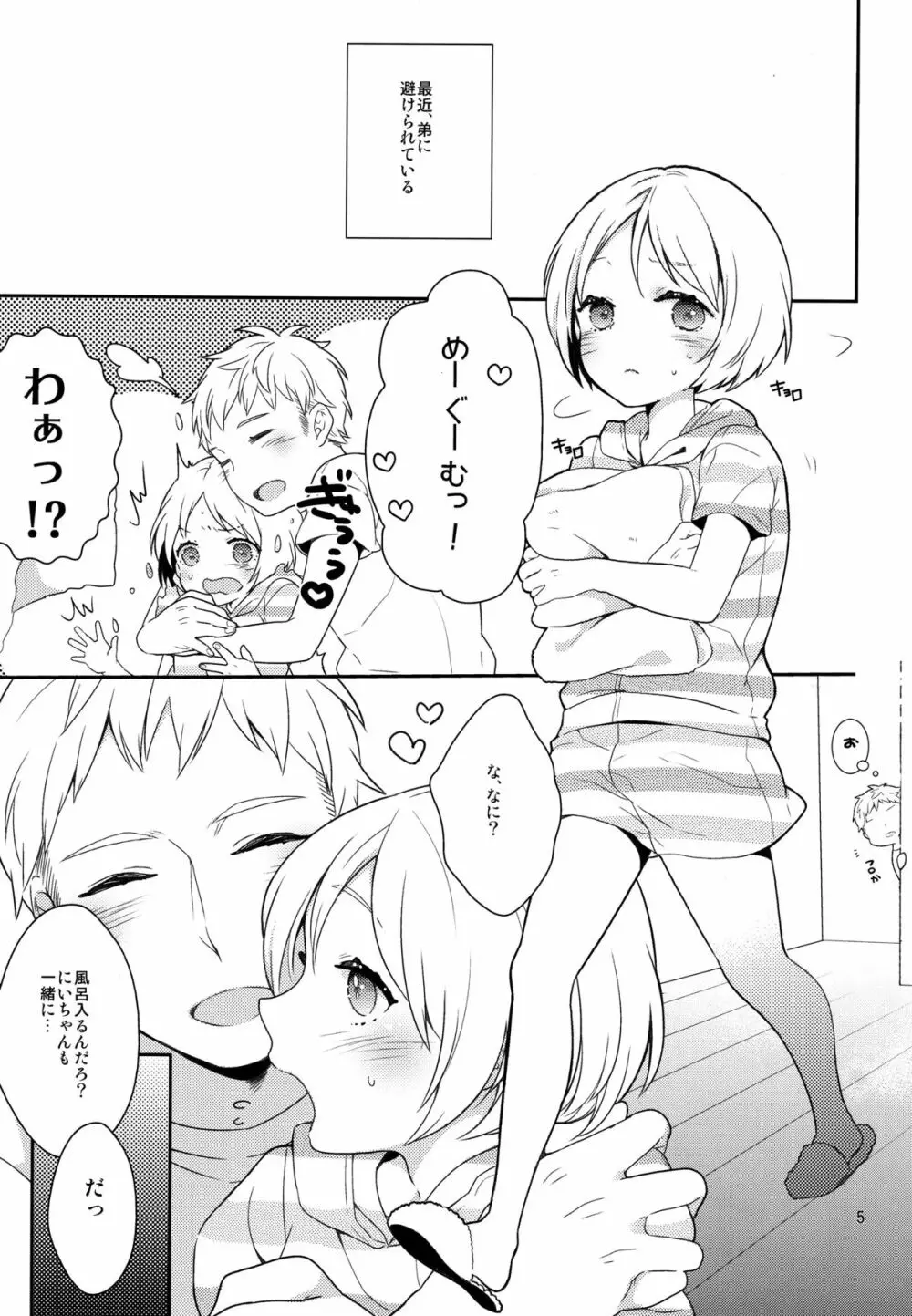 弟のちっぱいからおっぱいが出るようになった件 Page.4