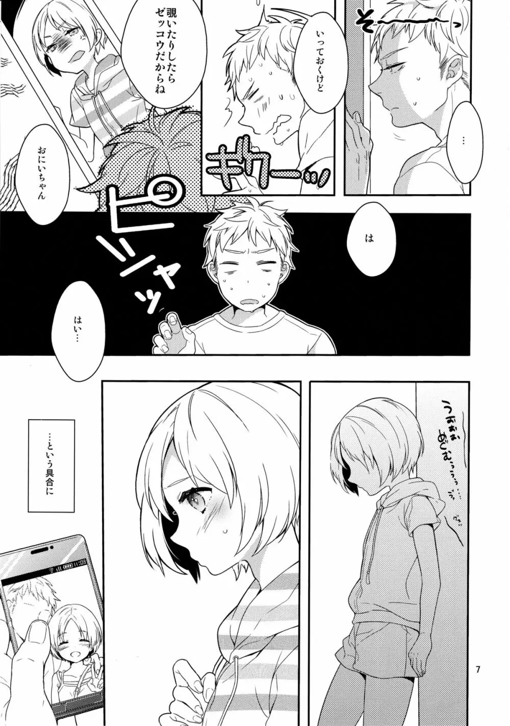 弟のちっぱいからおっぱいが出るようになった件 Page.6