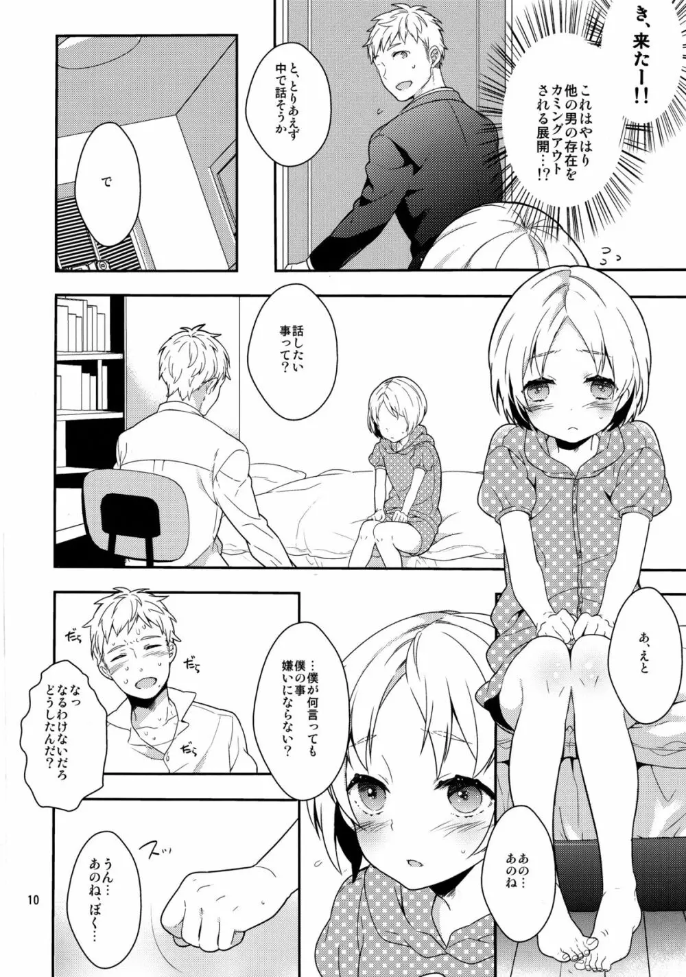 弟のちっぱいからおっぱいが出るようになった件 Page.9