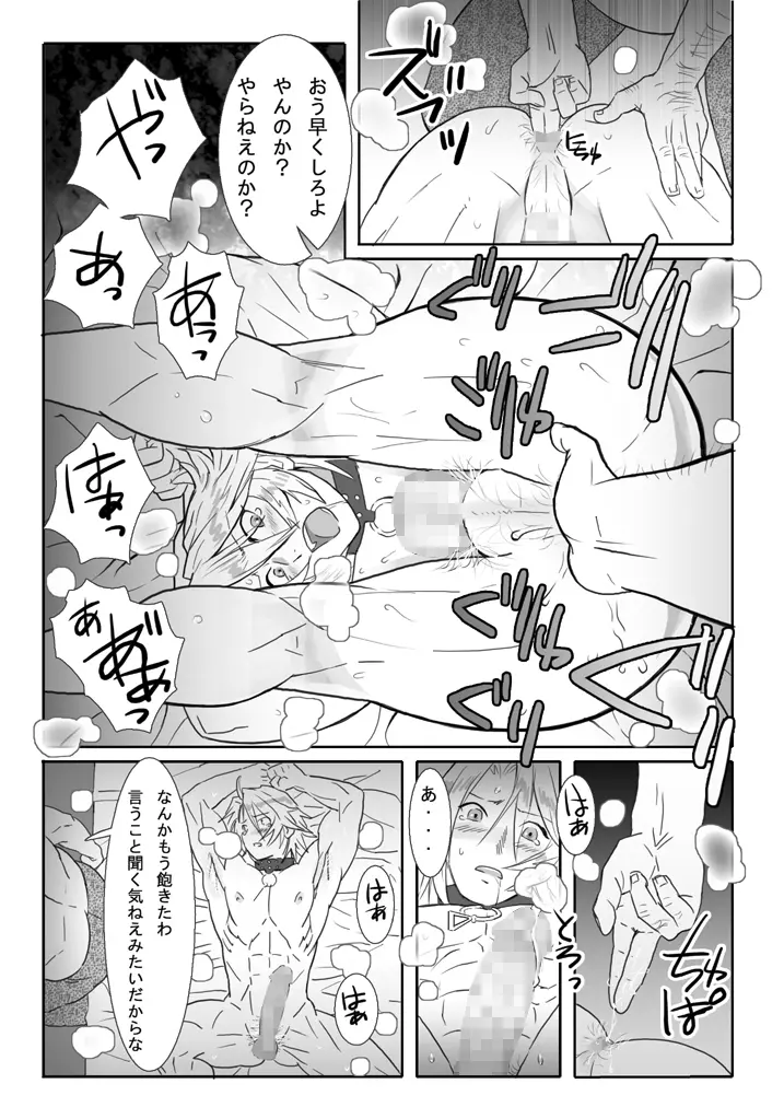 鯖03:白いのと糞親父II Page.23