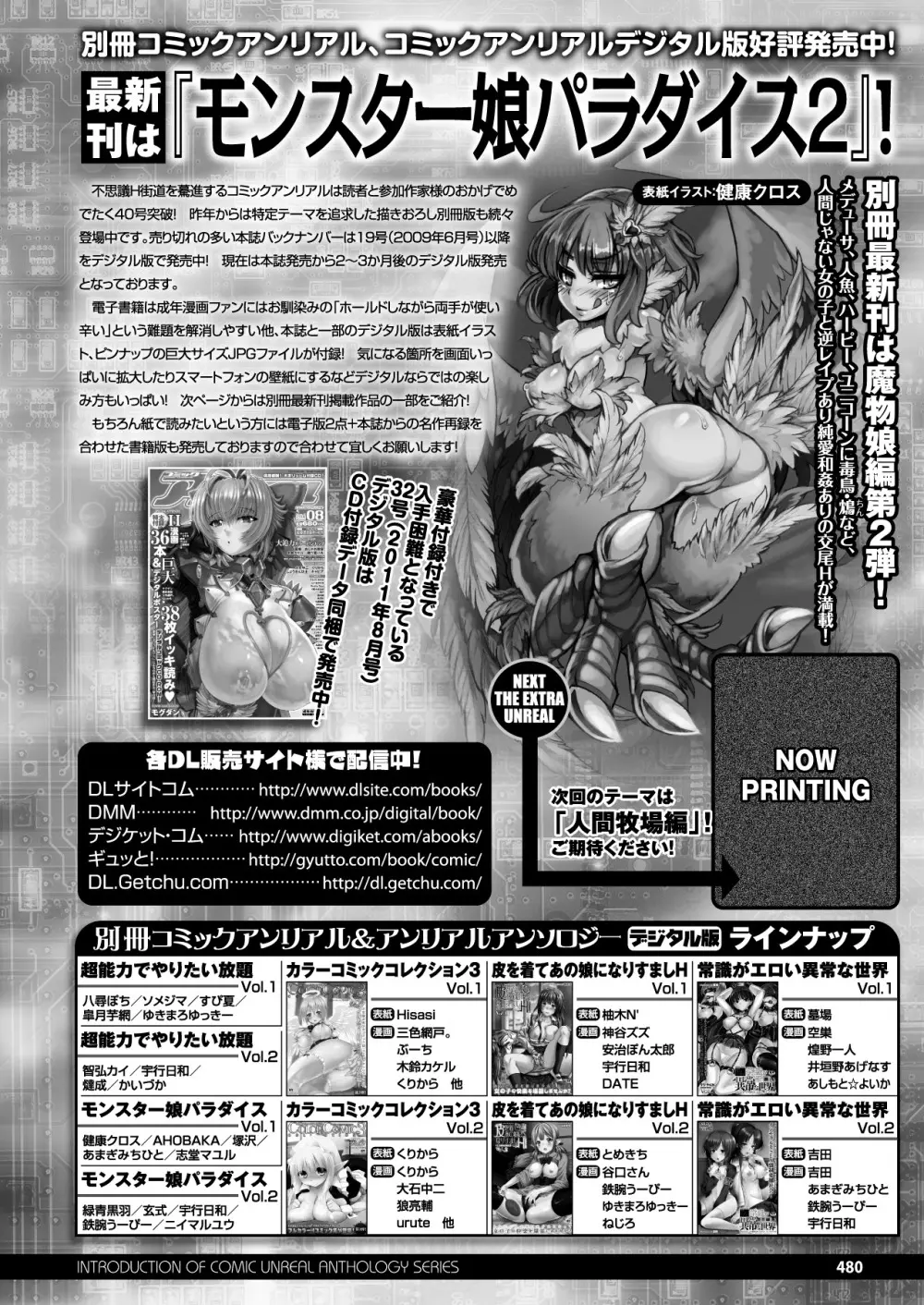 コミックアンリアル 2013年4月号 Vol.42 Page.471