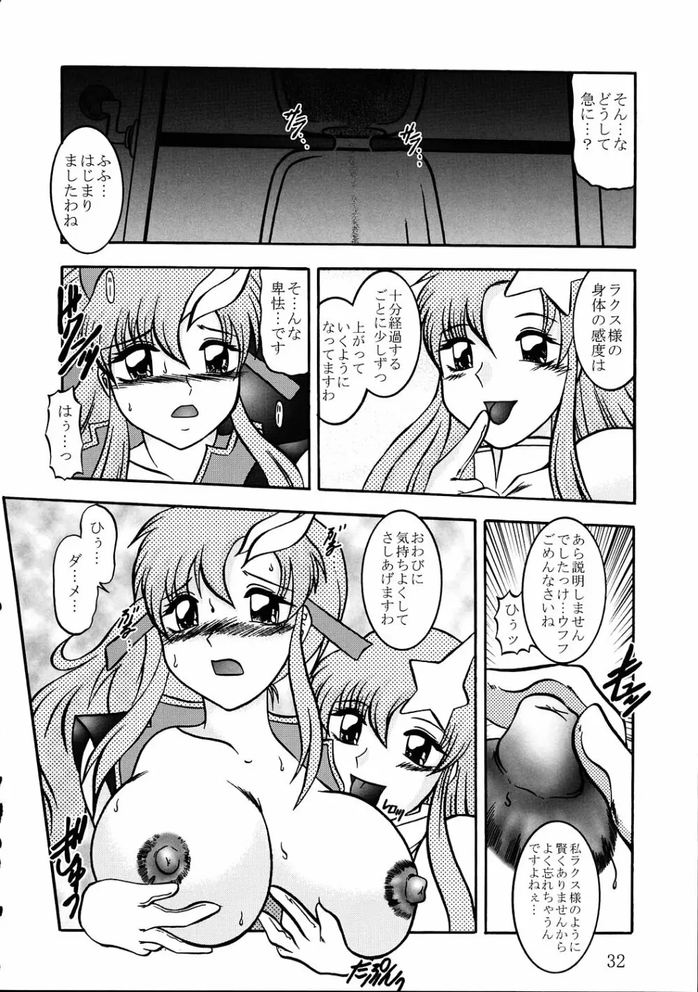 実験人形 ～ラクス・クライン&ミーア・キャンベル～ Page.31