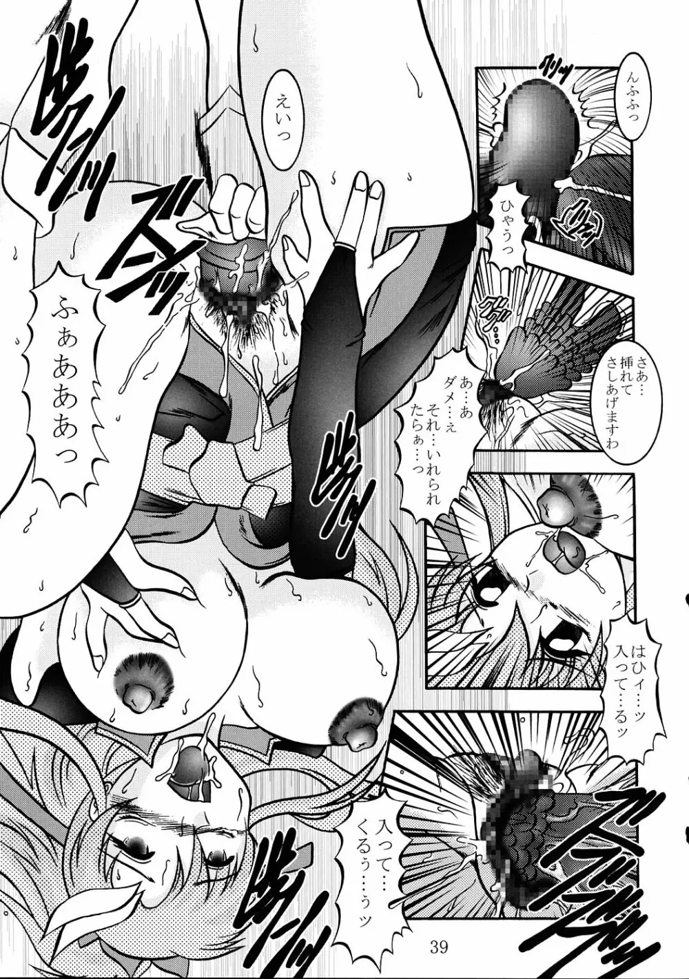 実験人形 ～ラクス・クライン&ミーア・キャンベル～ Page.38