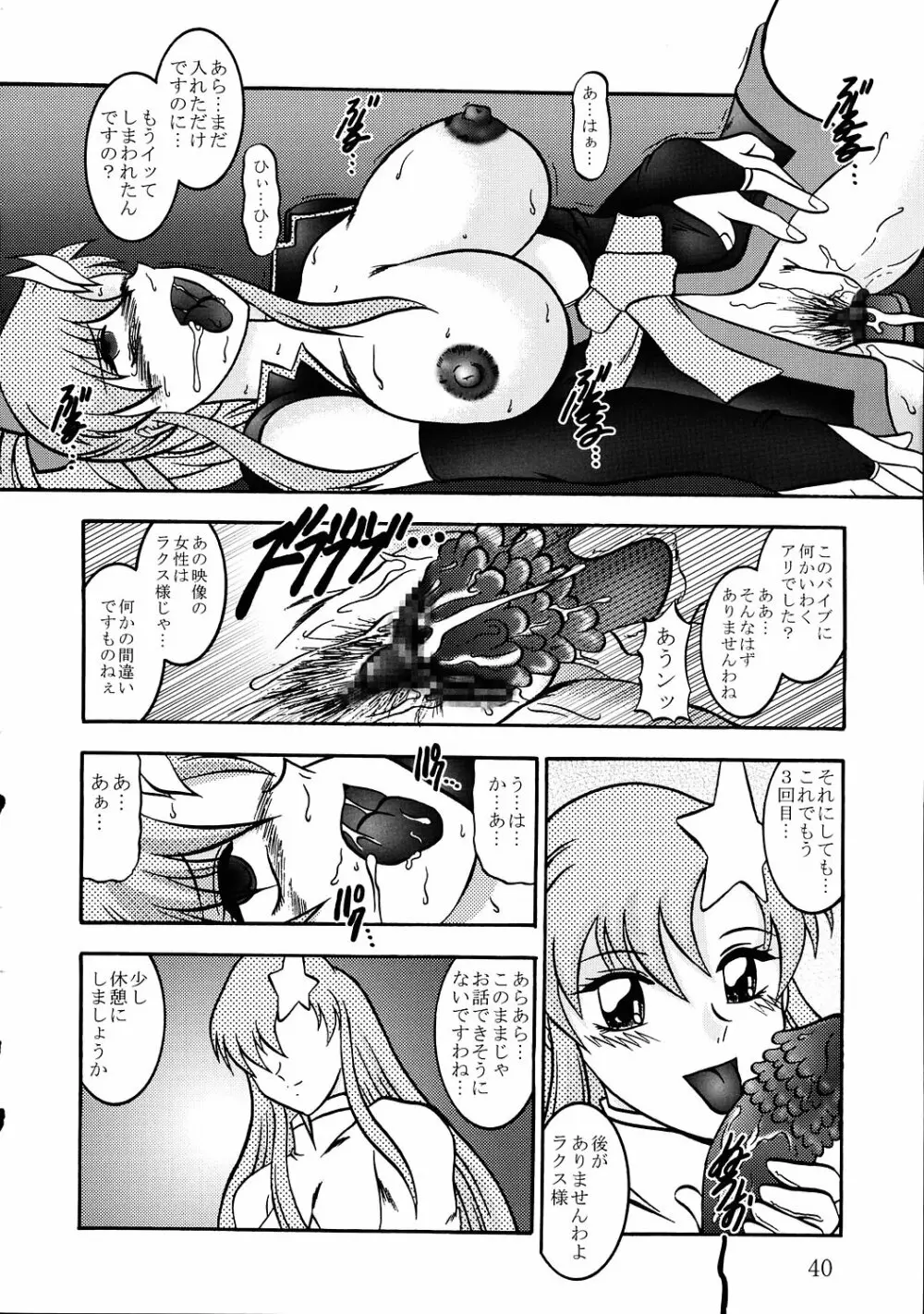 実験人形 ～ラクス・クライン&ミーア・キャンベル～ Page.39