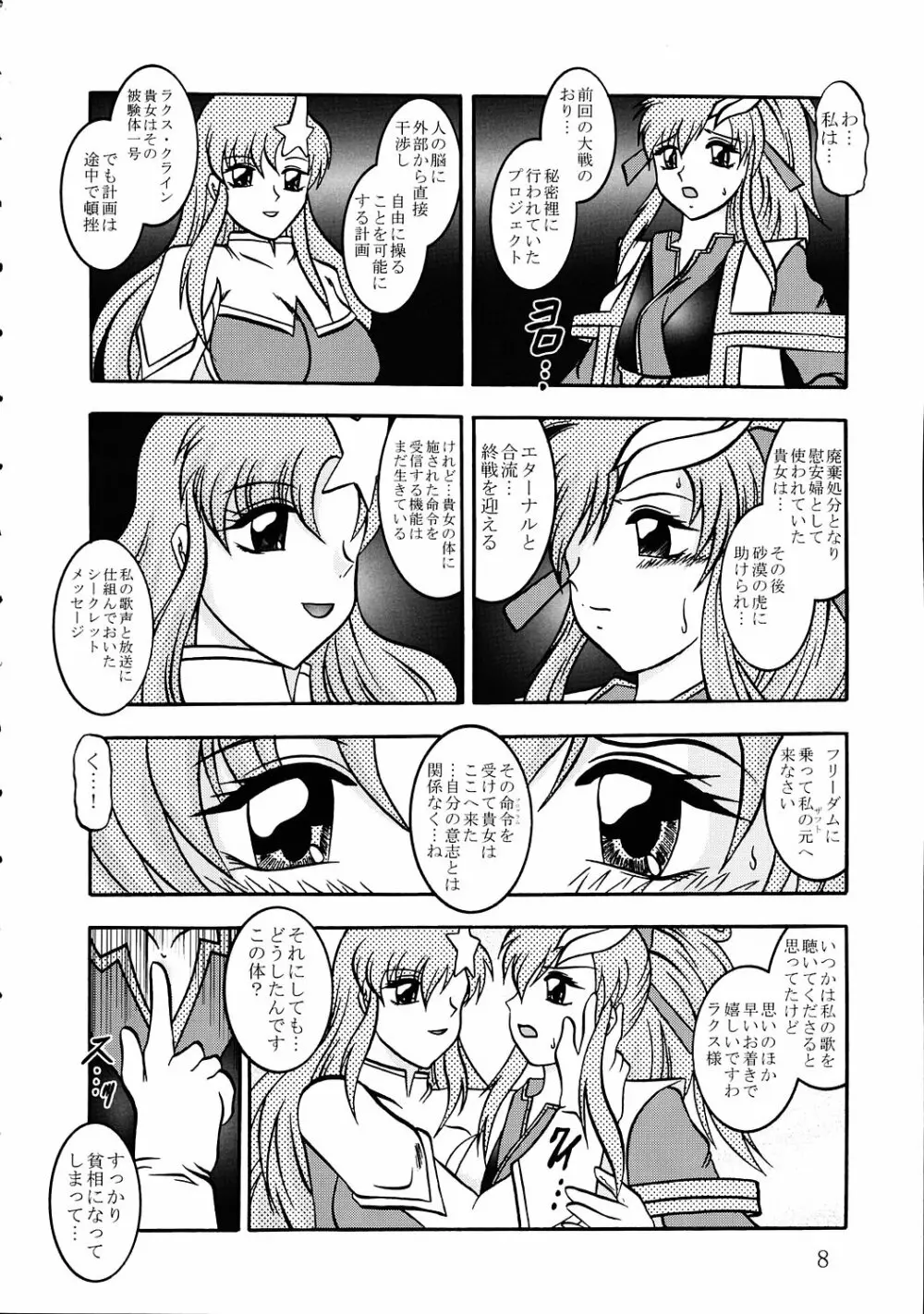 実験人形 ～ラクス・クライン&ミーア・キャンベル～ Page.7