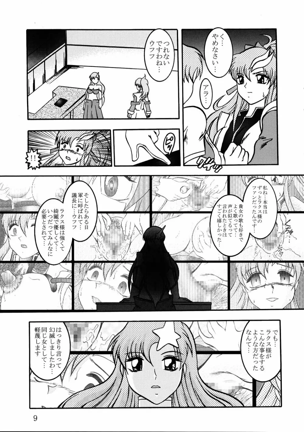 実験人形 ～ラクス・クライン&ミーア・キャンベル～ Page.8