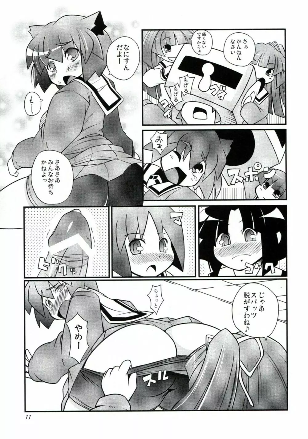 セリザミン Page.10