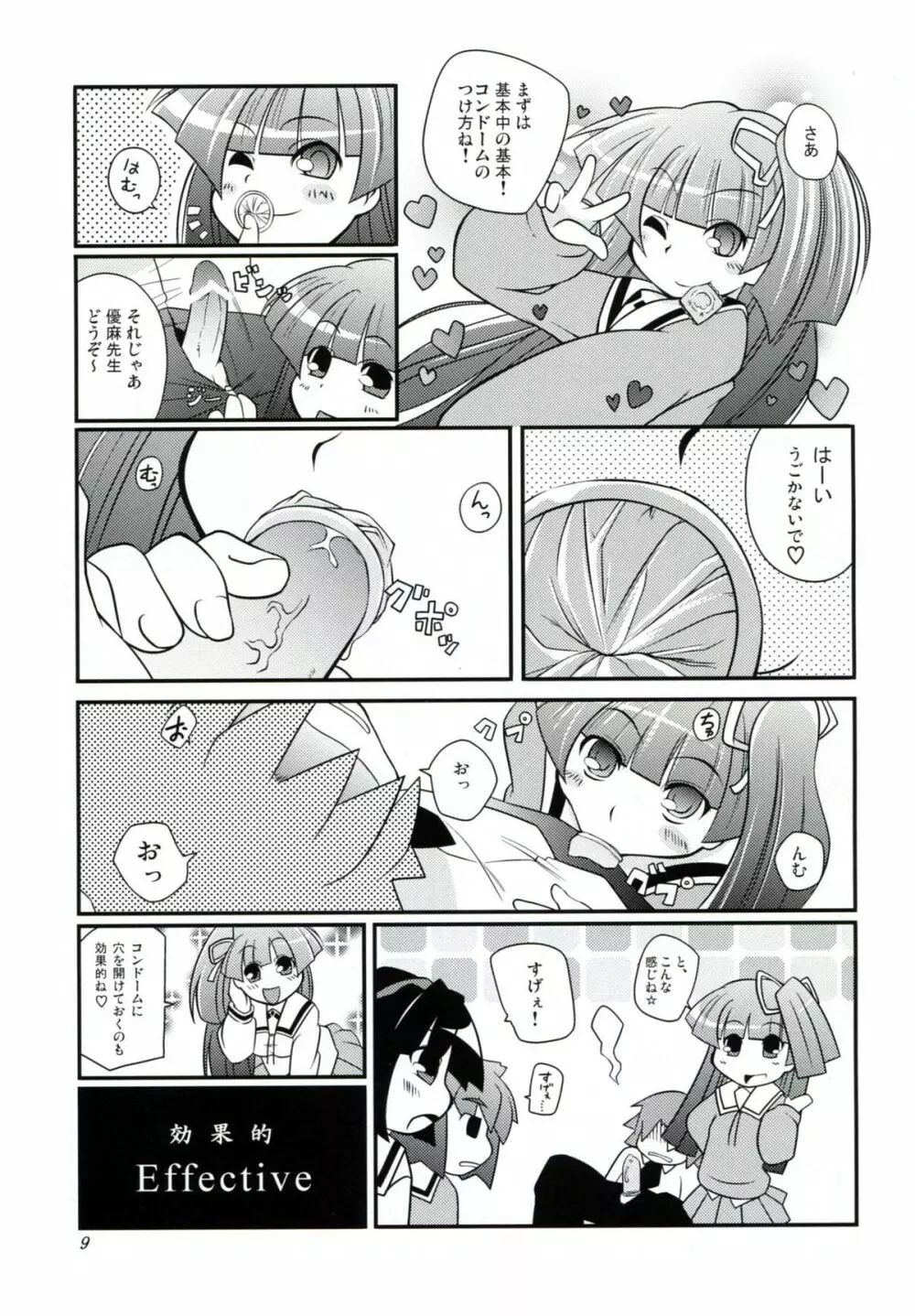 セリザミン Page.8