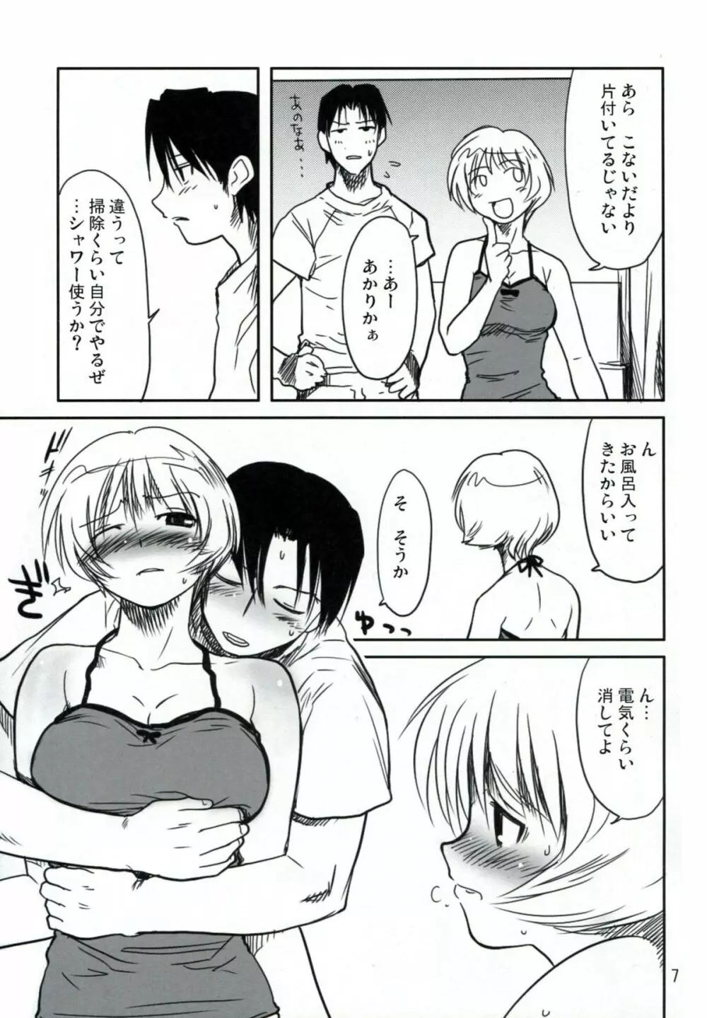 志保こい。 Page.6