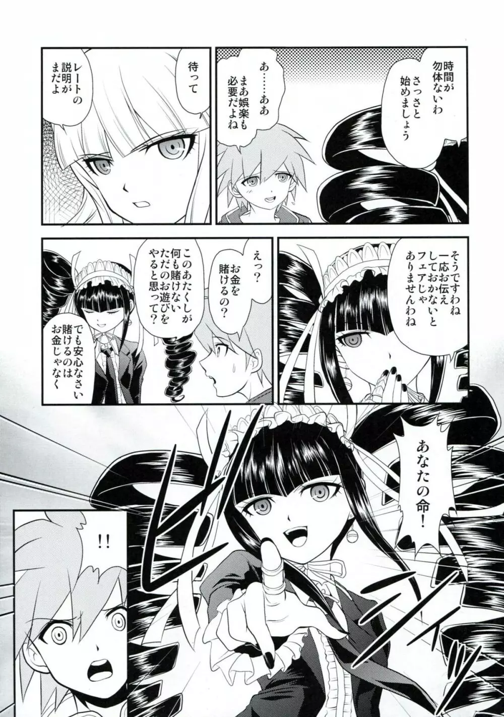 超高校級のゼリツン Page.10