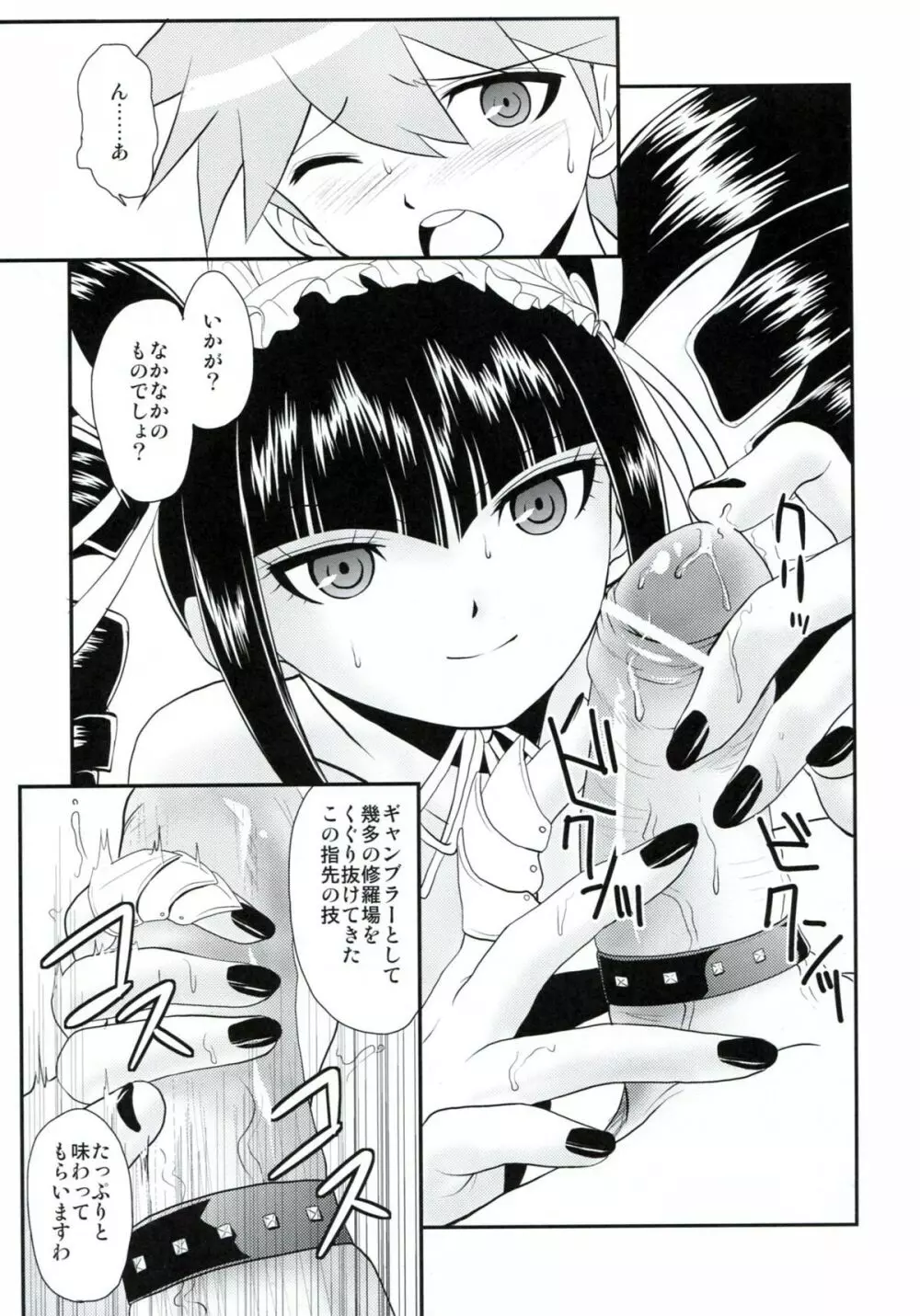 超高校級のゼリツン Page.16