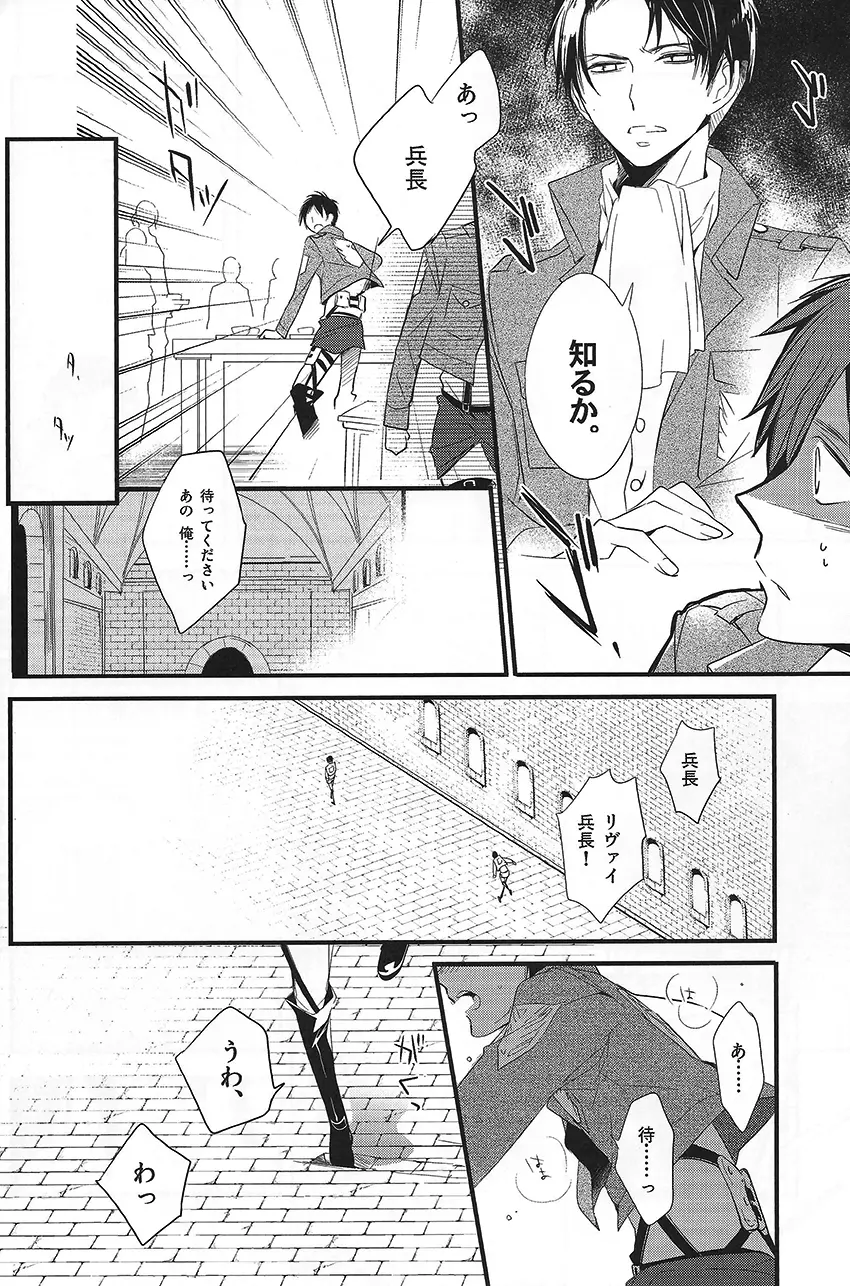 はじめて同士 Page.12