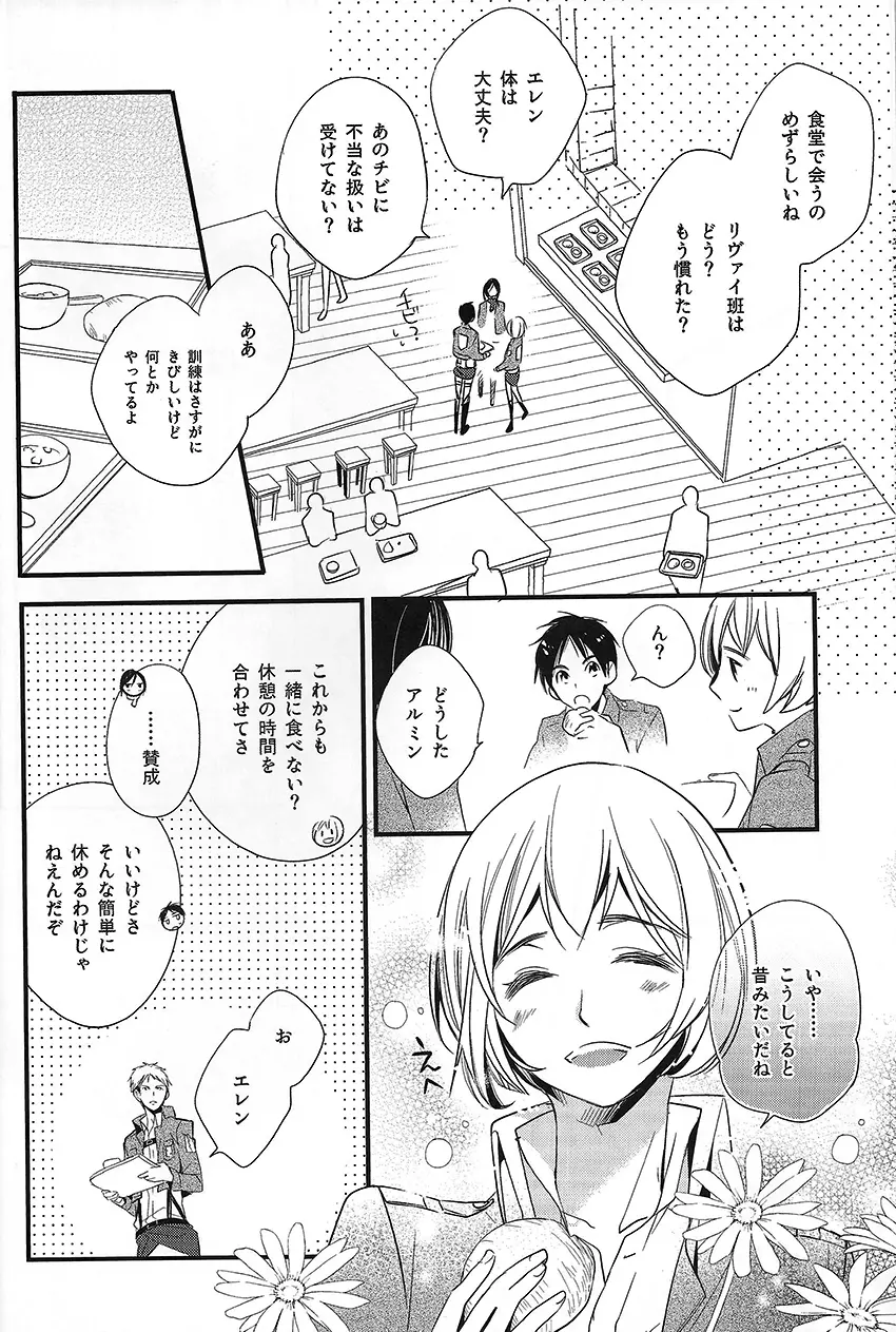 はじめて同士 Page.6