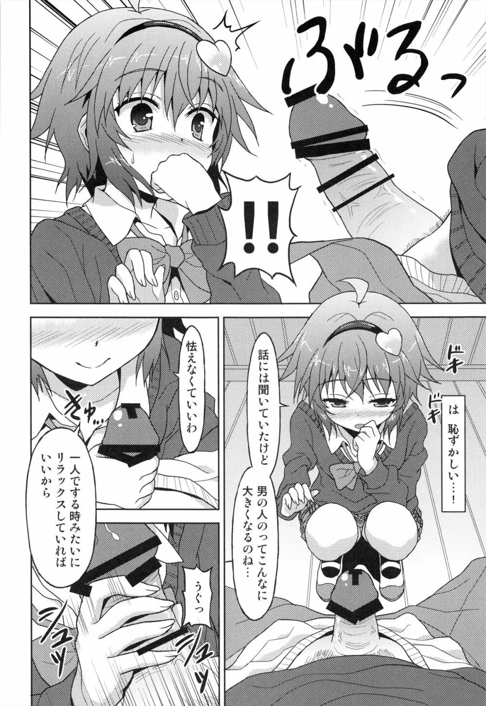 あなたの妄想全部叶えます。 Page.10