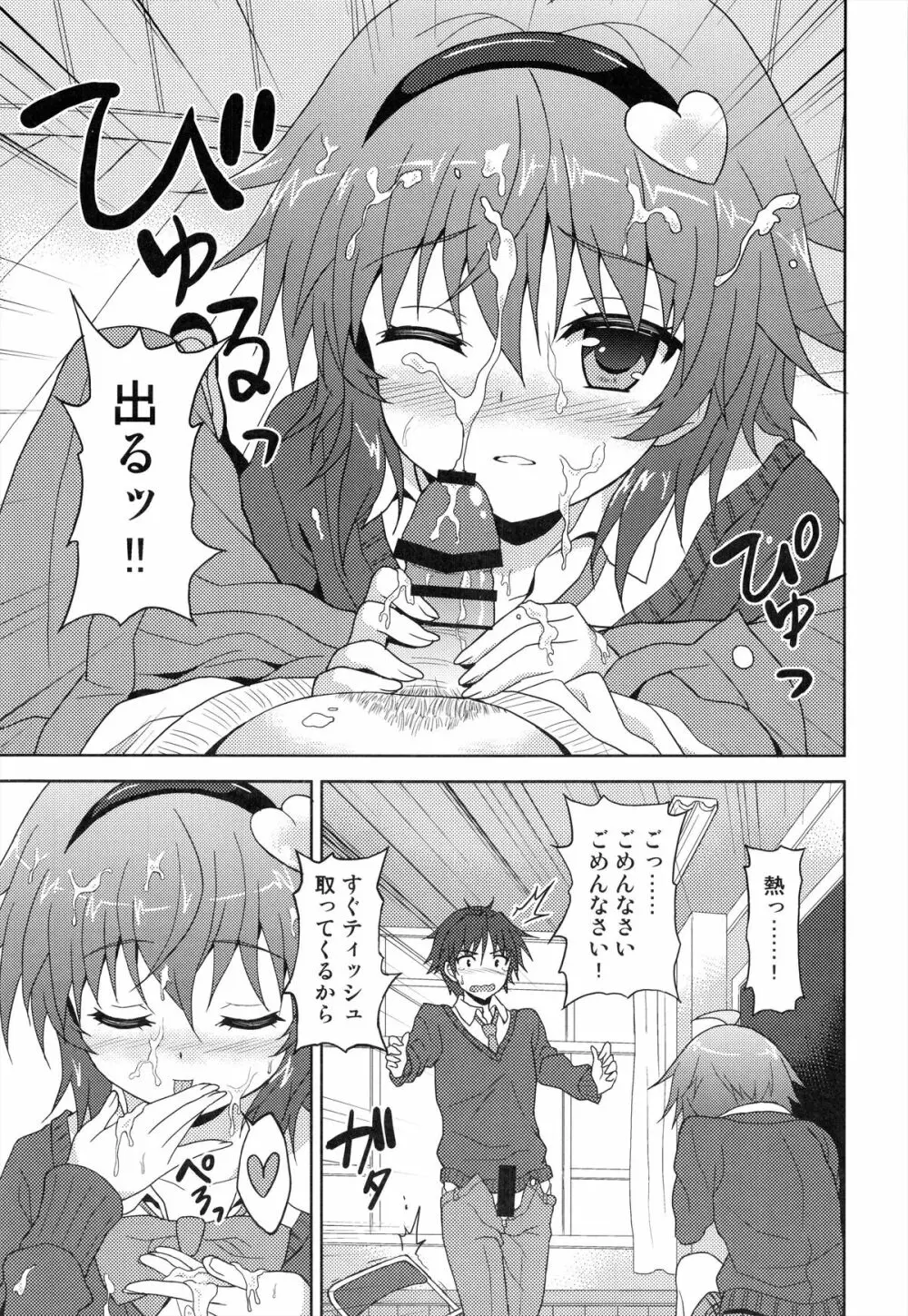 あなたの妄想全部叶えます。 Page.11