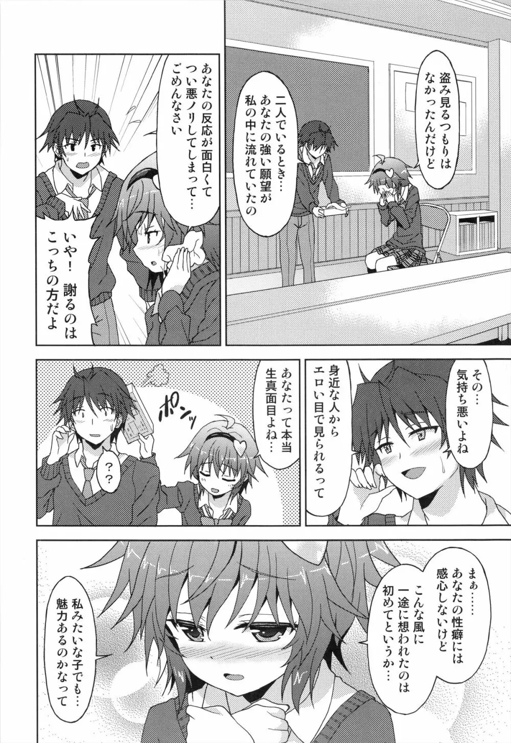 あなたの妄想全部叶えます。 Page.12