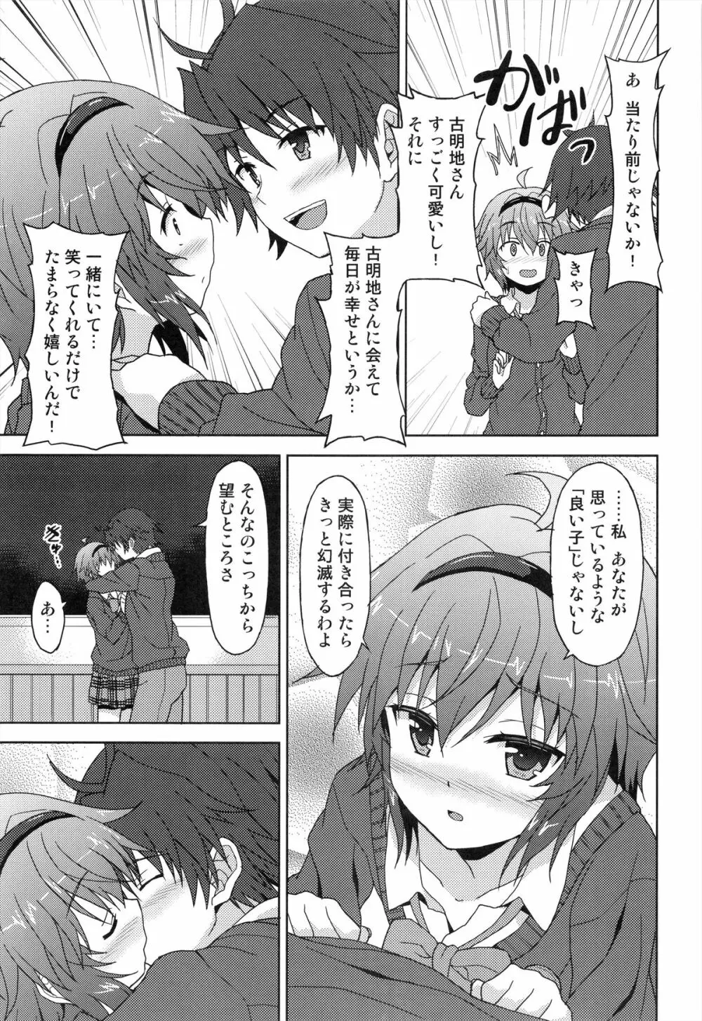 あなたの妄想全部叶えます。 Page.13