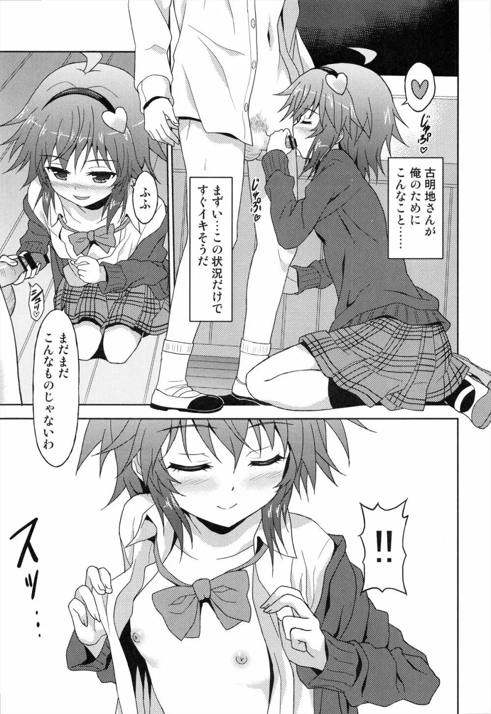 あなたの妄想全部叶えます。 Page.15